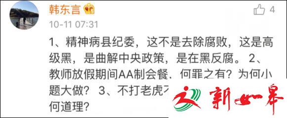 山西一中学教师放假期间AA聚餐被纪委通报 引网友热议