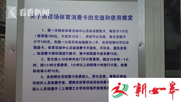 上海一大学操场开始对外收费 15元每小时引不满