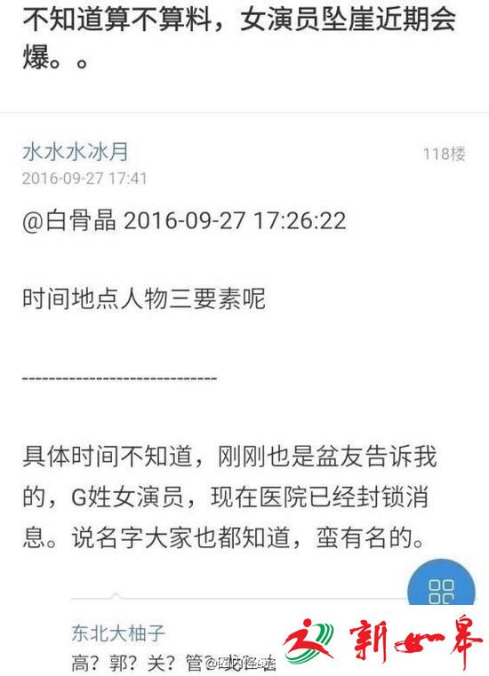 网传G姓女演员拍戏时坠崖 医院暂时封锁消息