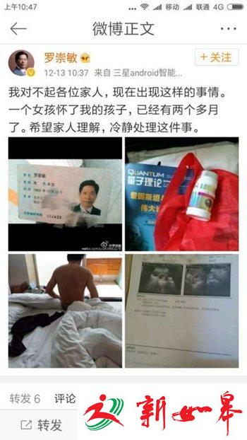 云南教育厅原厅长罗崇敏否认自曝出轨:图片是假的