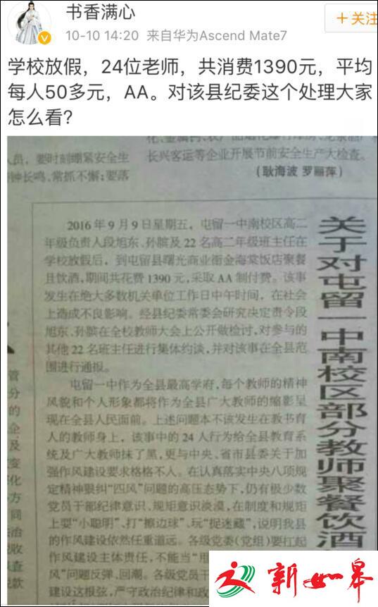 大多数网友对这则通报表示质疑，通报中提到这几位教师是在学校放假后聚餐，共花费1390元，还是AA制付费，一不是工作日，二不是公费付款，教师节前聚餐庆祝无可厚非，因此，网友对屯留纪委的这份通报表示不理解，纷纷为被通报的教师们抱不平。